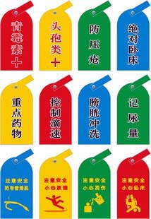 供应护理安全警示标识  护理标识牌